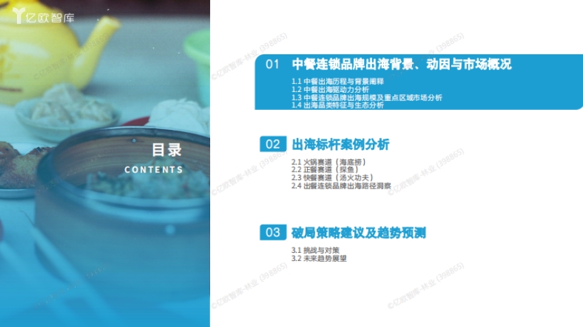 2025中餐連鎖品牌出海白皮書-3