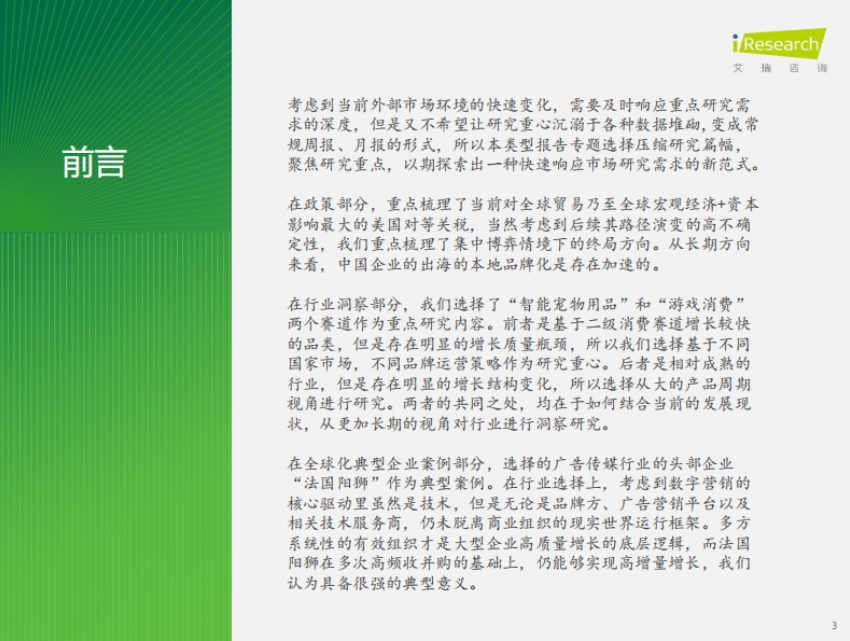 2025年全球出海市場(chǎng)洞察專題-3