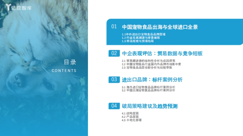 2025年中國寵物食品出海分析報(bào)告-3