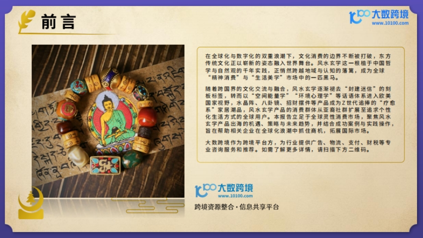 2025風(fēng)水玄學(xué)產(chǎn)品出海研究報(bào)告-3