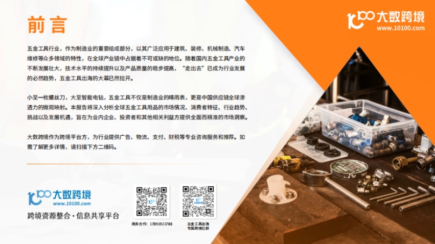 2025五金工具出海研究報告-2