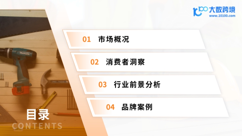 2025五金工具出海研究報告-3