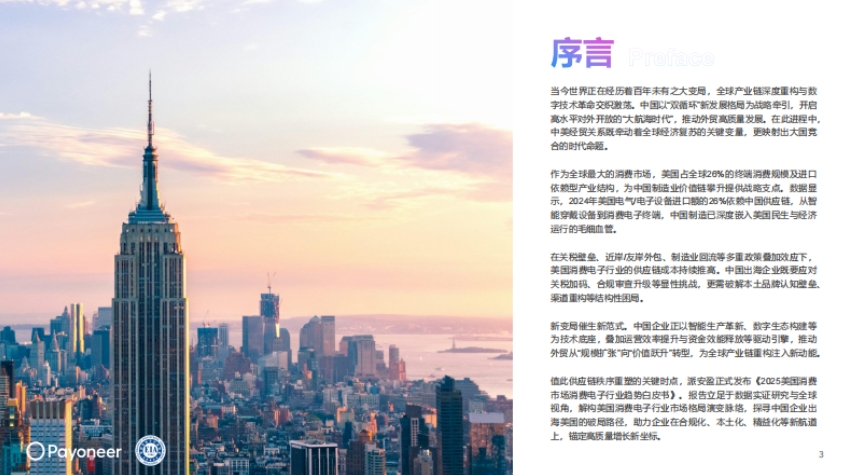 2025年美國消費電子行業(yè)趨勢白皮書-3