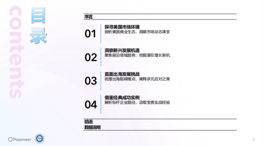 2025年美國消費電子行業(yè)趨勢白皮書-2