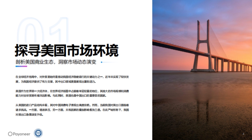 2025年美國消費電子行業(yè)趨勢白皮書-4