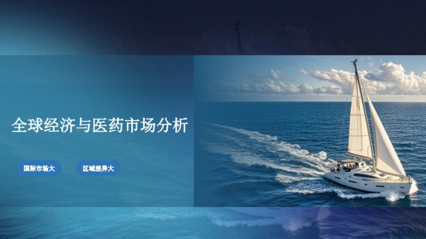 2025醫(yī)藥產(chǎn)業(yè)鏈出海策略研究報告-3