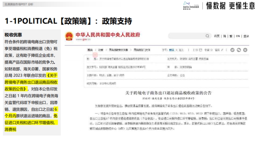 2025年美妝出海-4