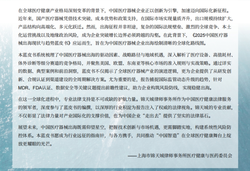 2025中國醫(yī)療器械出海現(xiàn)狀與趨勢藍(lán)皮書-3