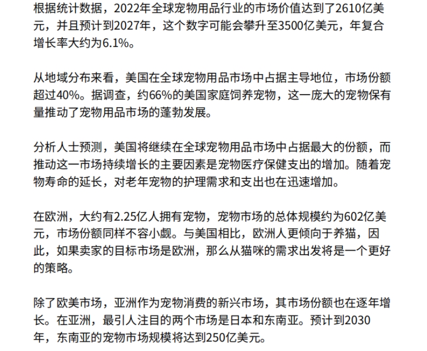 2024中國寵物產(chǎn)業(yè)出海分析報(bào)告-3
