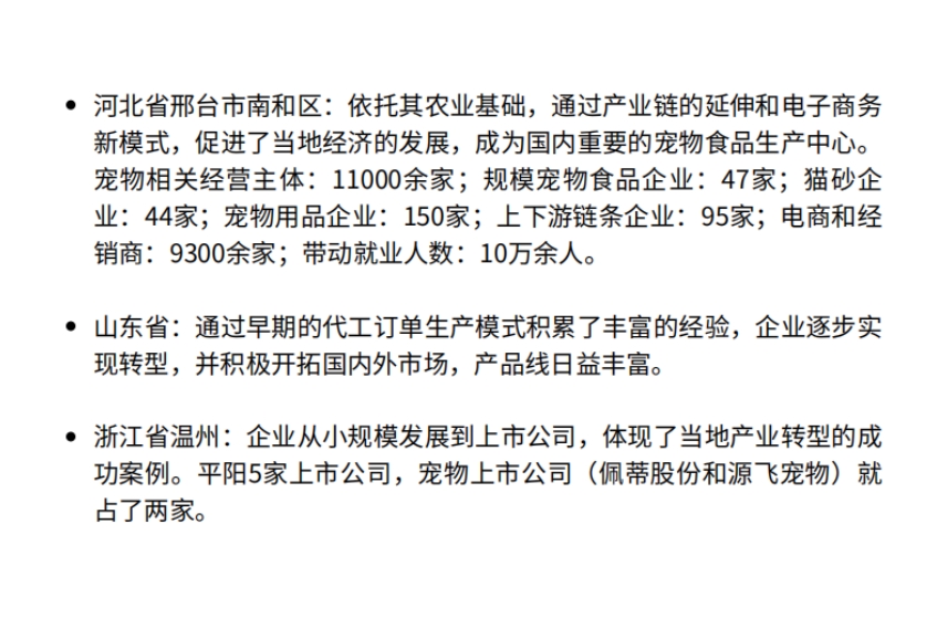 2024中國寵物產(chǎn)業(yè)出海分析報(bào)告-5