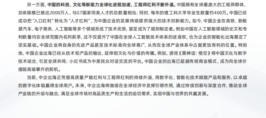 2025年阿里云中企出海白皮書-4