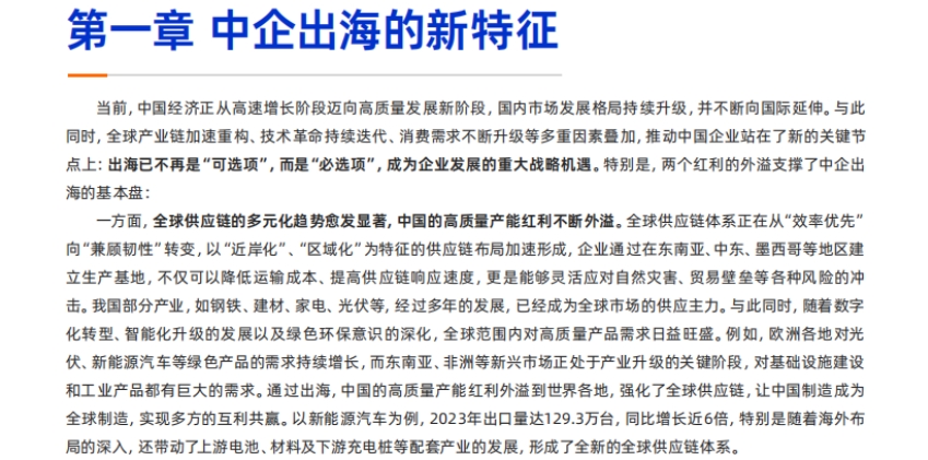 2025年阿里云中企出海白皮書-3