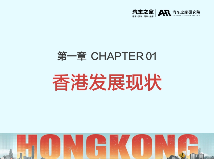 2025中國汽車出海洞察（香港篇）-3
