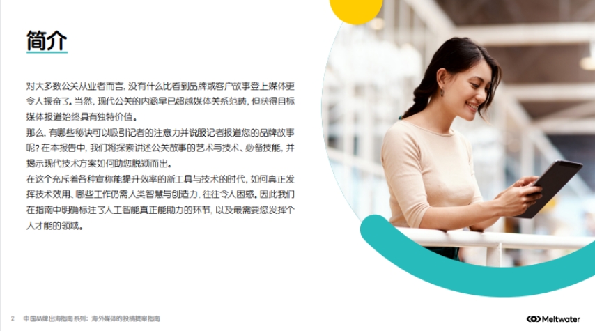 2025年中國品牌出海指南系列-2