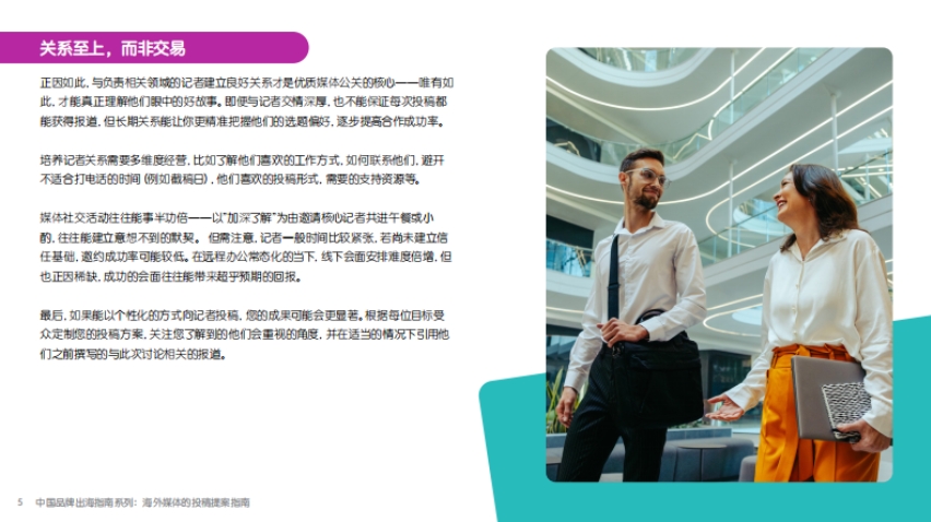 2025年中國品牌出海指南系列-5