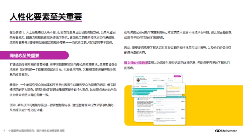 2025年中國品牌出海指南系列-4