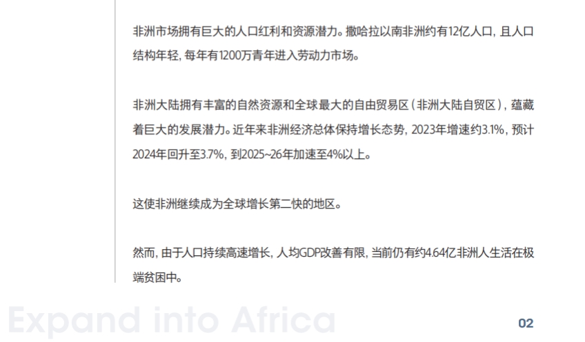 出海非洲：再次看見金字塔底層的財富-3