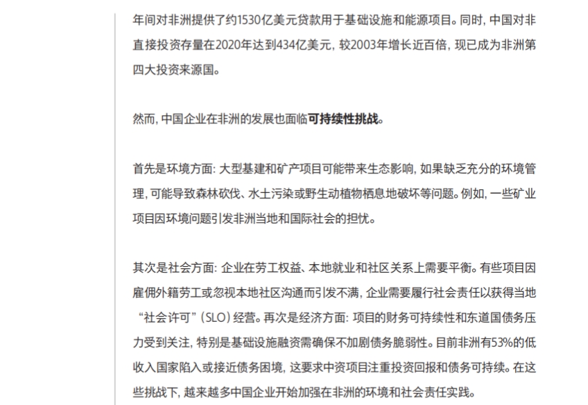 出海非洲：再次看見金字塔底層的財富-5