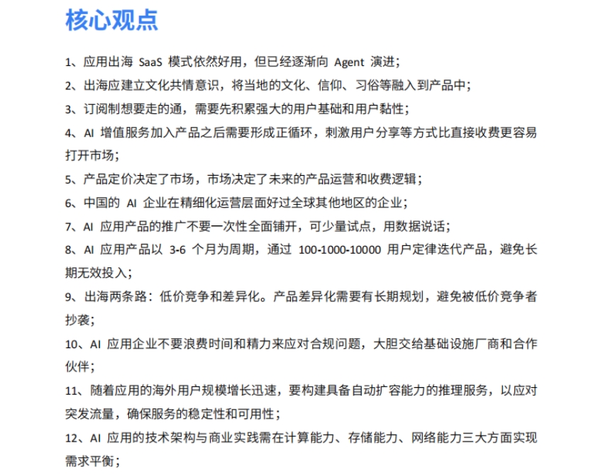 AI應(yīng)用出海開拓全球版圖的實戰(zhàn)指南-3