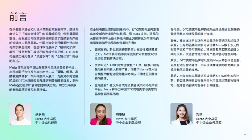 2025年跨境電商DTC全階段營銷制勝白皮書-4