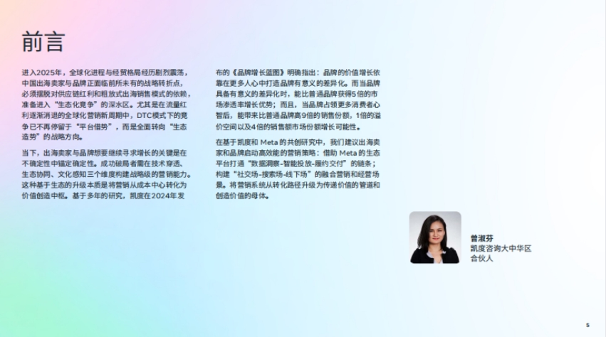 2025年跨境電商DTC全階段營銷制勝白皮書-5