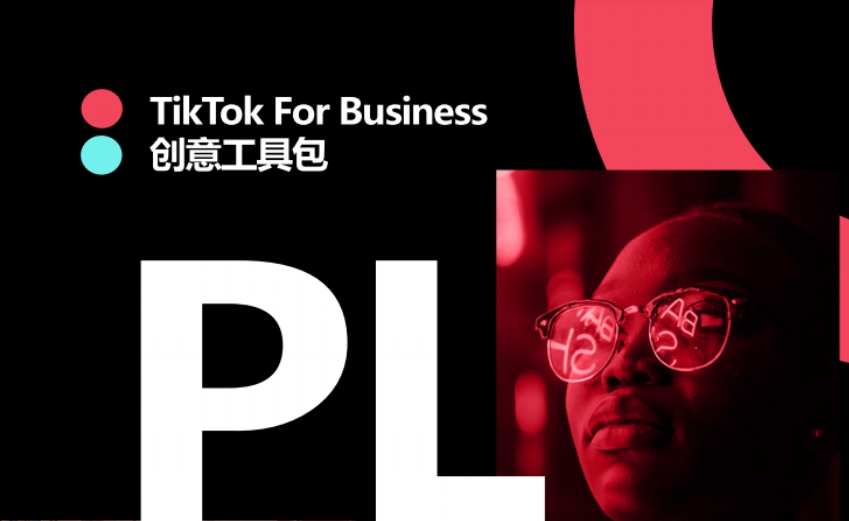 TikTok創(chuàng)意工具包使用手冊