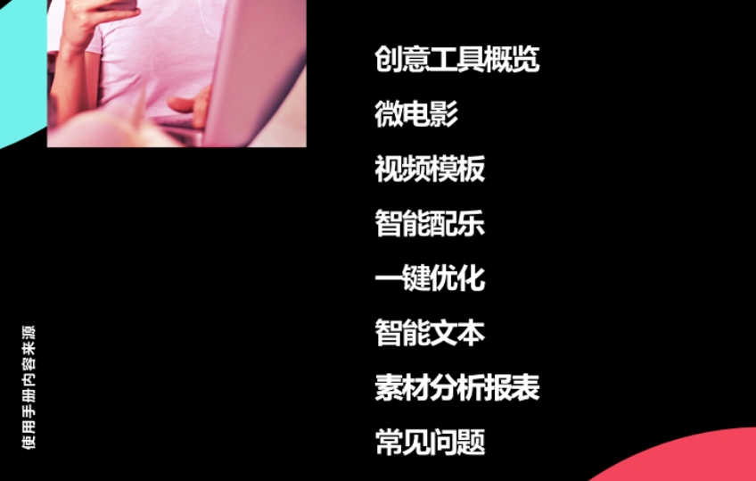 TikTok創(chuàng)意工具包使用手冊-2