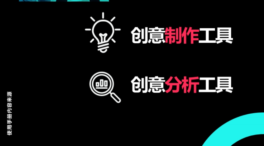 TikTok創(chuàng)意工具包使用手冊-5