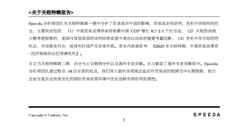 2025年關(guān)稅特輯-2
