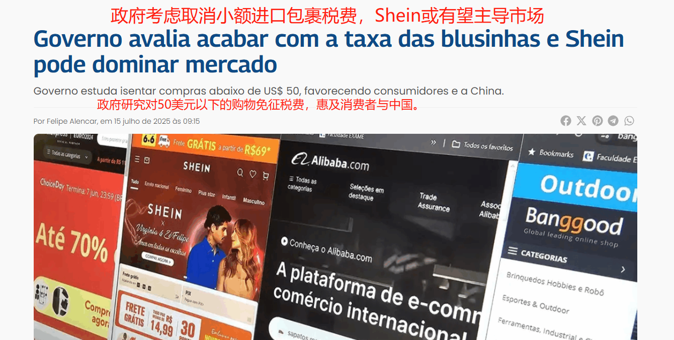 巴西進(jìn)口稅要取消了？中國賣家迎來新機(jī)會(huì)
