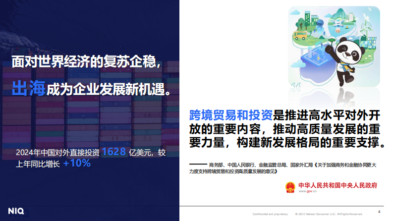 中國(guó)企業(yè)出海之消費(fèi)者及市場(chǎng)洞察-4