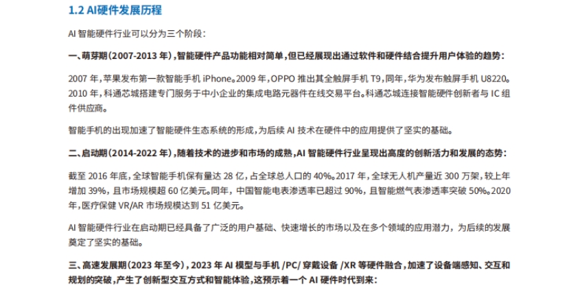 2025年AI硬件出海人才白皮書-4