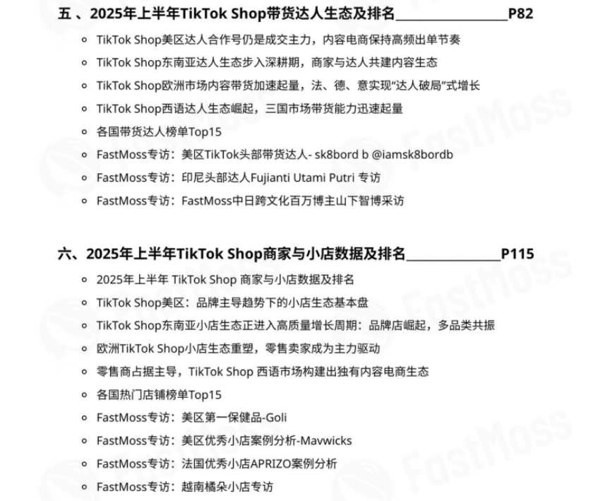 2025上半年TikTok Shop生態(tài)發(fā)展白皮書-4