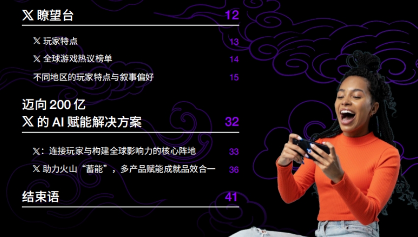 2025年X游戲出海全球洞察白皮書-3