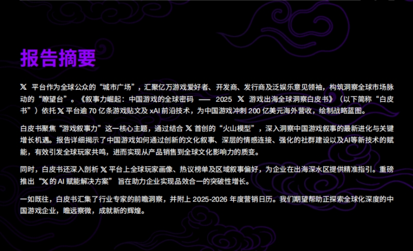 2025年X游戲出海全球洞察白皮書-4
