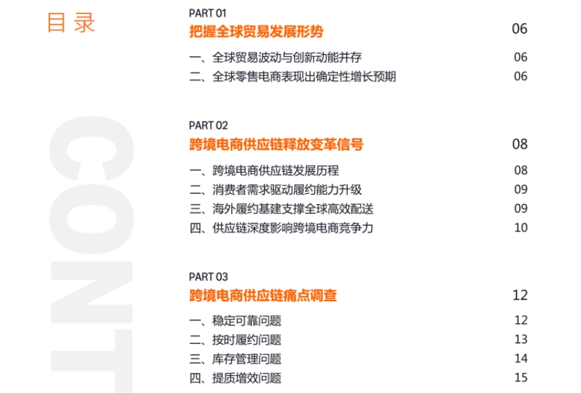 2025全球跨境電商供應鏈發(fā)展趨勢報告-3