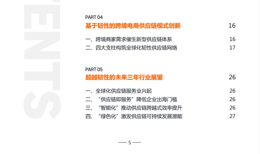 2025全球跨境電商供應鏈發(fā)展趨勢報告-4